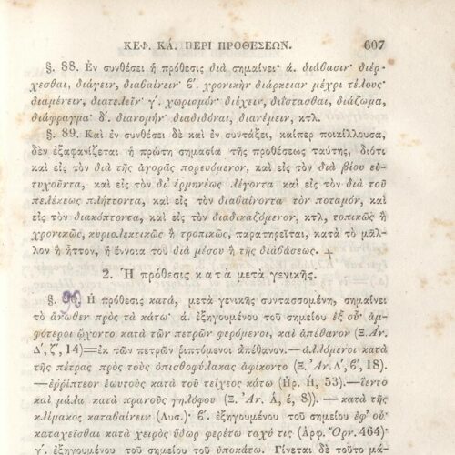 22,5 x 14,5 εκ. 2 σ. χ.α. + π’ σ. + 942 σ. + 4 σ. χ.α., όπου στη ράχη το όνομα προηγού�